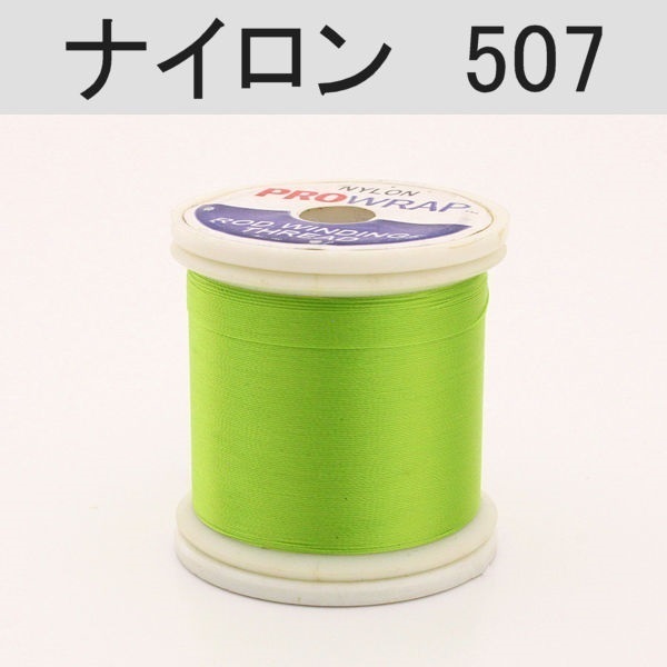 PROWRAP ナイロンスレッド/グリーン系(507(ピースープ)-A(細))
